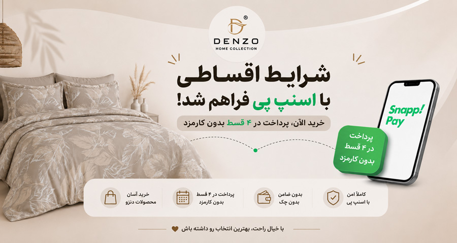 کالای خواب دنزو 1 banner - کالای خواب دنزو